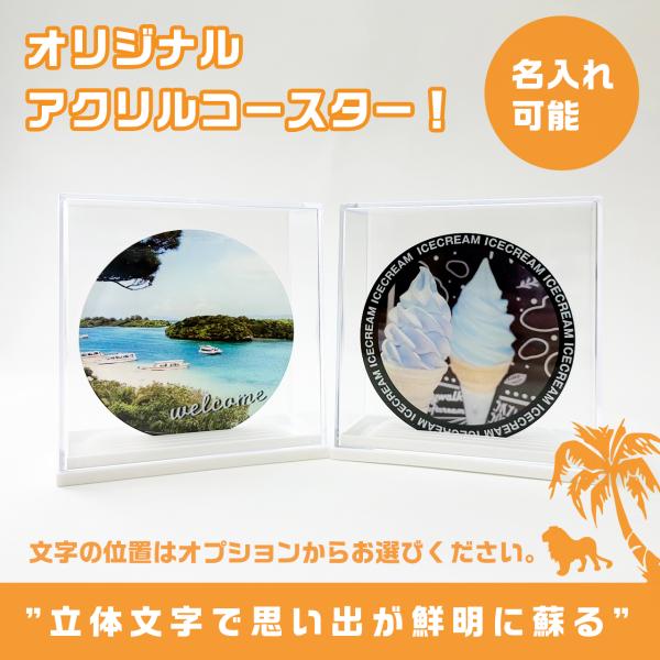 アクリルコースター オリジナル 名入れ おしゃれ オーダーメイド インテリア 記念日 結婚式 祝