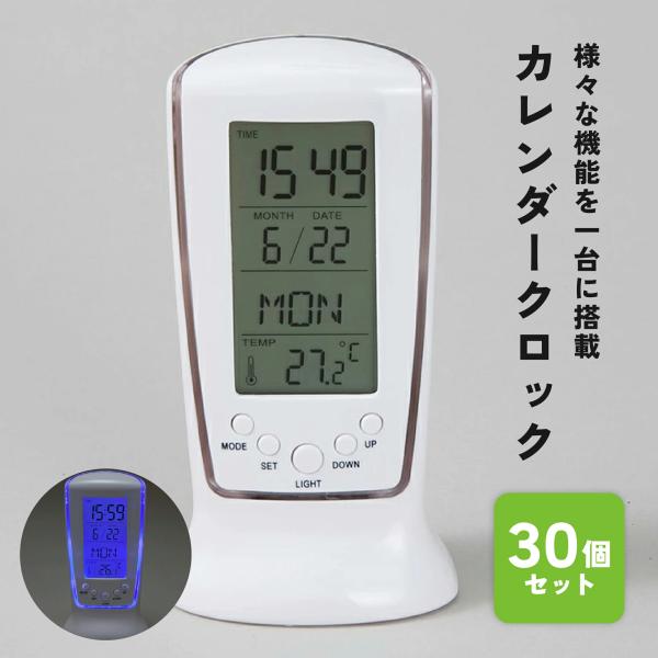 カレンダークロック 30個セット