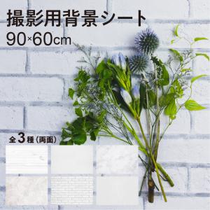 背景紙 背景シート 撮影用 大理石 木目 レンガ 白い壁 漆喰 両面 90cm × 60cm 大判 耐久性 フォトジェニックの商品画像