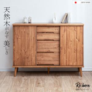 Re:born天然木がなす美しさ パイン材 オイル仕上げのサイドボード 北欧ナチュラルヴィンテージ 幅118 日本製 完成品 大川家具 オイル塗装 キャビネット