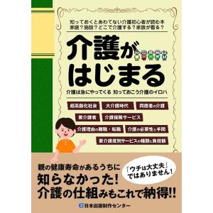 介護がはじまる　介護は急にやってくる〜知っておこう介護のイロハ