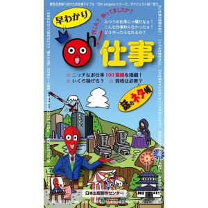 早わかりOh!仕事の商品画像