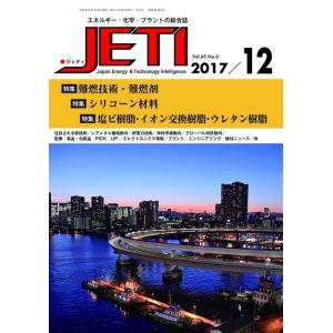 月刊JETI　ジェティ　2017年12月号