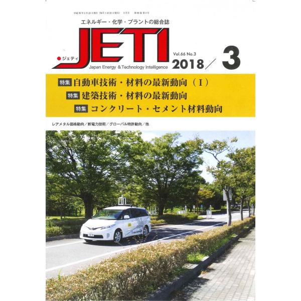 月刊JETI　ジェティ　2018年3月号