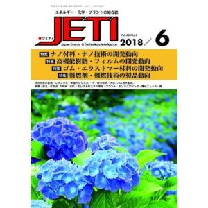 月刊JETI　ジェティ　2018年6月号