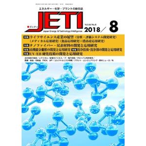 月刊JETI　ジェティ　2018年8月号