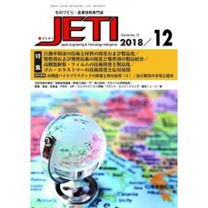 月刊JETI　ジェティ　2018年12月号