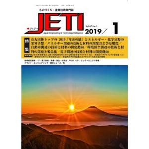 月刊JETI　ジェティ　2019年1月号