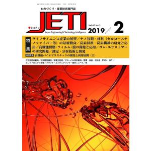 月刊JETI　ジェティ　2019年2月号