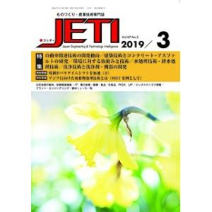 月刊JETI　ジェティ　2019年3月号