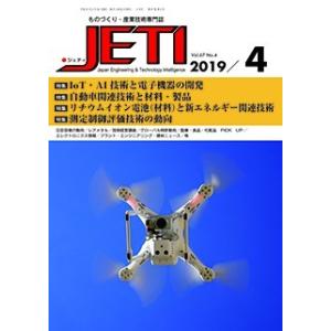 月刊JETI　ジェティ　2019年４月号