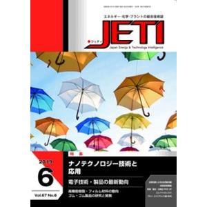 月刊JETI　ジェティ　2019年6月号