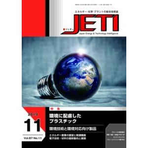 月刊JETI　ジェティ　2019年11月号