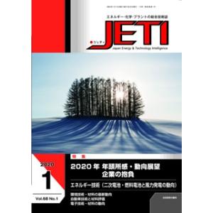 月刊JETI　ジェティ　2020年1月号