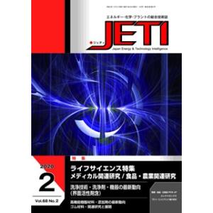 月刊JETI　ジェティ　2020年2月号