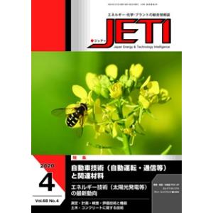 月刊JETI　ジェティ　2020年4月号