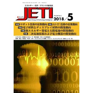 月刊JETI　ジェティ　2018年5月号
