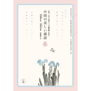 中国・なぞり書きペン字練習帳（簡体字）中国の美しい漢詩　春｜nssc