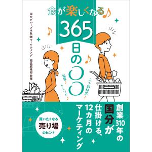 食が楽しくなる♪ ３６５日の〇〇｜nssc