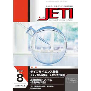 月刊JETI　ジェティ　2020年8月号