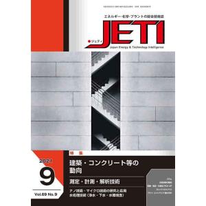 月刊JETI　ジェティ　2021年9月号