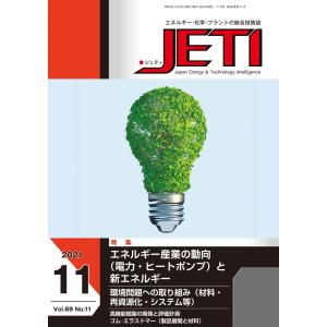 月刊JETI　ジェティ　2021年11月号｜nssc