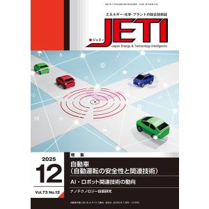 月刊JETI　ジェティ　2025年12月号