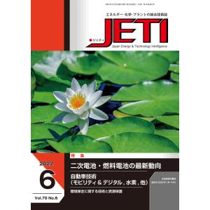 月刊JETI　ジェティ　2022年6月号｜nssc