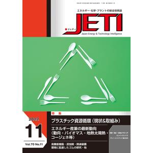 月刊JETI　ジェティ　2022年11月号