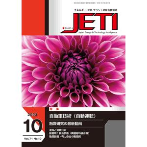 月刊JETI　ジェティ　2023年10月号｜nssc