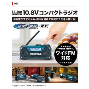 マキタ MR052 充電式ラジオ 10.8V ...の詳細画像1