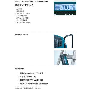 マキタ MR052 充電式ラジオ 10.8V ...の詳細画像2