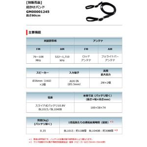 マキタ MR052 充電式ラジオ 10.8V ...の詳細画像3