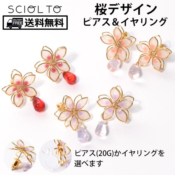 ピアス イヤリング レディース 桜ピアス 桜イヤリング [両耳 2個セット] 花 おしゃれ 可愛い ...