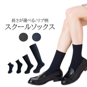 レディース ハイソックス スクールソックス 黒 紺