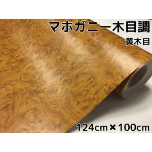 木目調カッティングシート マホガニー調黄木目 124cm×100cm イエロー 内装パネル 家具のリメイクや壁紙ウォールステッカー 伸縮裏溝付ラッピングシート｜nstyleshop