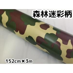 森林迷彩 152cm×30cm カッティングシート カーラッピングシート