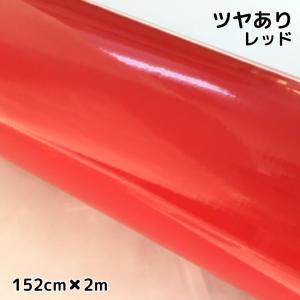 カーラッピングシート152cm×3m 艶ありレッド ラッピングフィルム 耐熱
