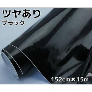 専用カーラッピングシート 艶ありブラック保護フィルム付 152cm幅×長さ3m カーラッピングシート152cm×4m 艶ありブラック ラッピングフィルム
