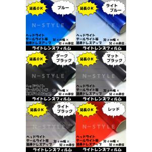 カーライトレンズフィルム30cm×50cm単位...の詳細画像2