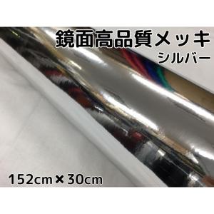 カーラッピングシート152cm×50cm 高品質鏡面メッキシルバー
