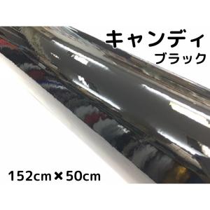 カーラッピングシート キャンディブラック152cm×150cm 艶あり