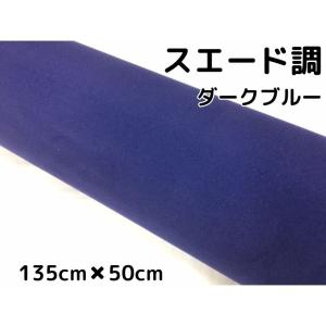 カーラッピングシート スエード調ワインレッド 152cm×5m カー