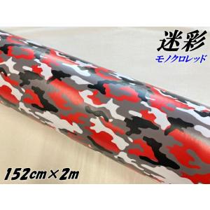 カーラッピングシート 152cm×3m 砂漠迷彩モノクロレッド ラッピング