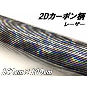 2Dカーボンシート 152cm×3m レーザーブラック 光沢艶ありカー