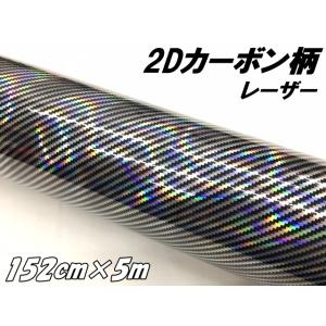 2Dカーボンシート 152cm×3m レーザーブラック 光沢艶ありカー