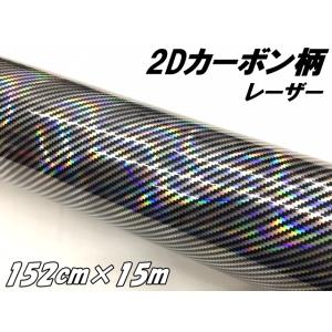 2Dカーボンシート 152cm×3m レーザーブラック 光沢艶ありカー
