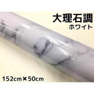 艶あり大理石調カッティングシート ホワイト152cm×3m 自動車内装