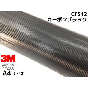 3M ラッピングシート A4サイズ ブラック 2080シリーズCFS12 カーボンシート カーラッピングフィルム 非ダイノック自動車用 1080後継モデル サンプル