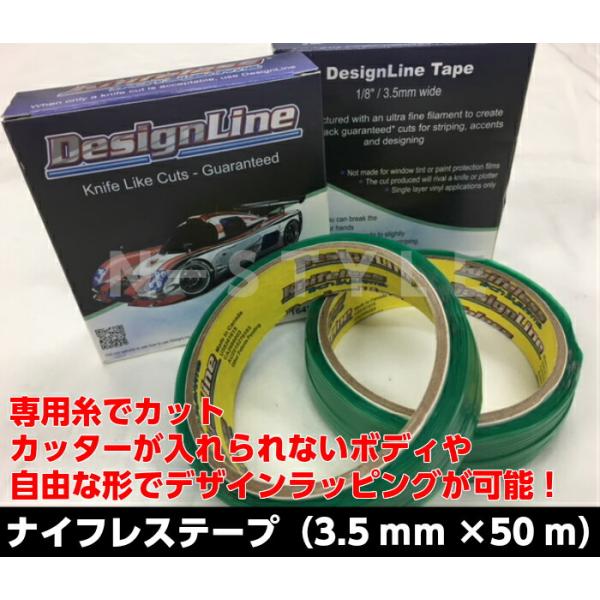 ナイフレステープ(デザインライン) 3.5mm×50m ラッピングシート カッターが使えない所に デ...